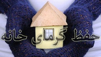 عکس از راههای حفظ گرمای خانه در زمستان